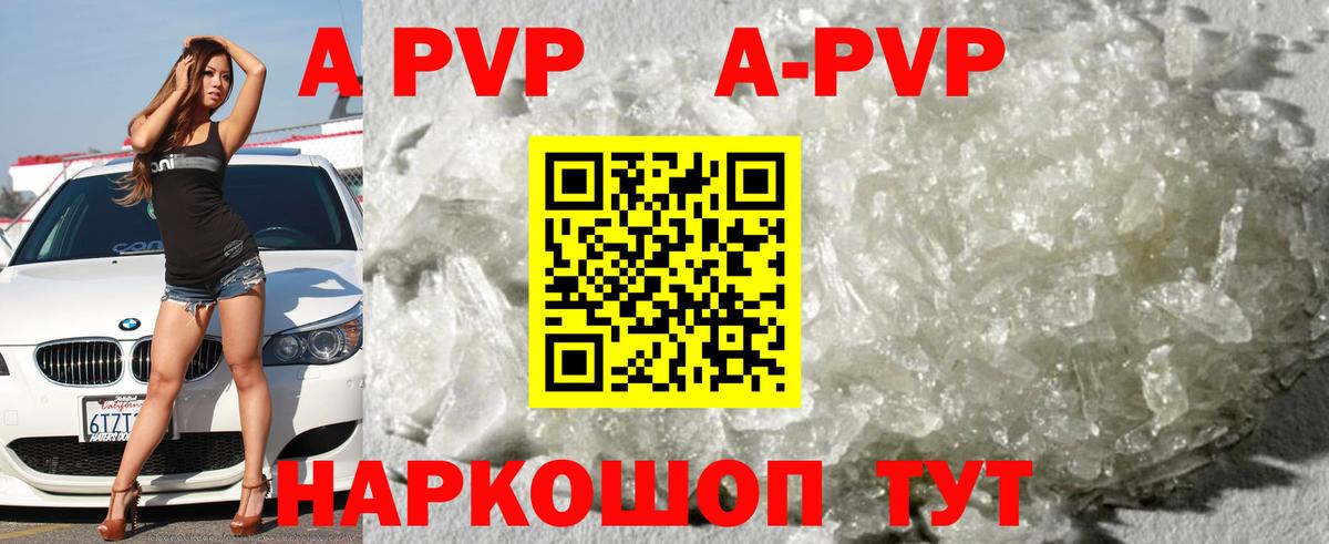 A-PVP СК  Вход с VPN  А ПВП Crystall  Шали 