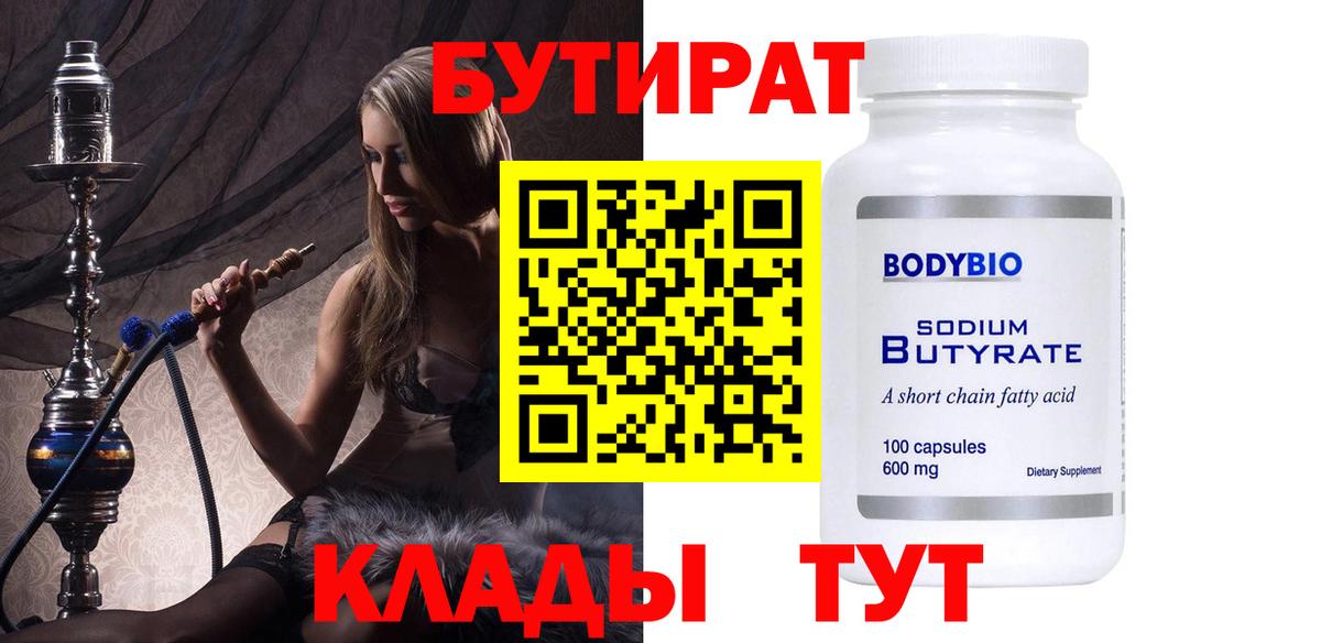 БУТИРАТ BDO  Вход с VPN  Бутират  Шали 