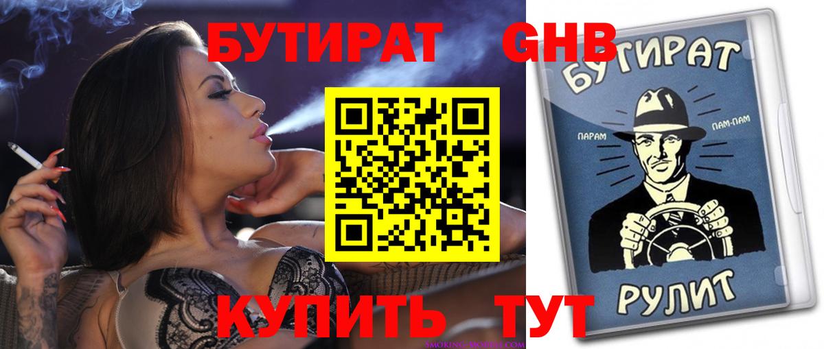Бутират 99% Шали