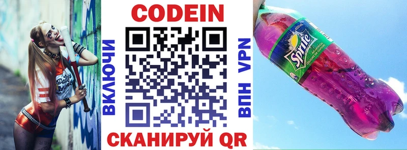 купить наркотик  Шали  Codein напиток Lean (лин) 