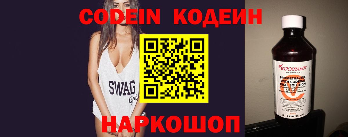Кодеиновый сироп Lean напиток Lean (лин)  Вход с VPN  Шали  Кодеиновый сироп Lean Purple Drank 