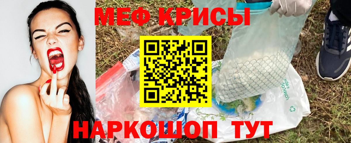 МЕФ кристаллы Шали